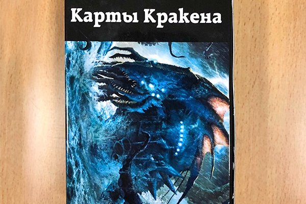 Кракен at